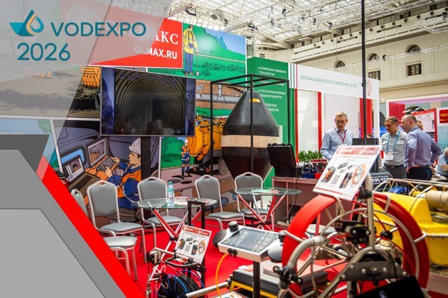 итоги выставки «vodexpo 2026»